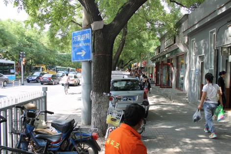 003 IMG_2679-ramble-8-fangjia-hutong-46-1