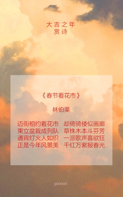初二赏诗