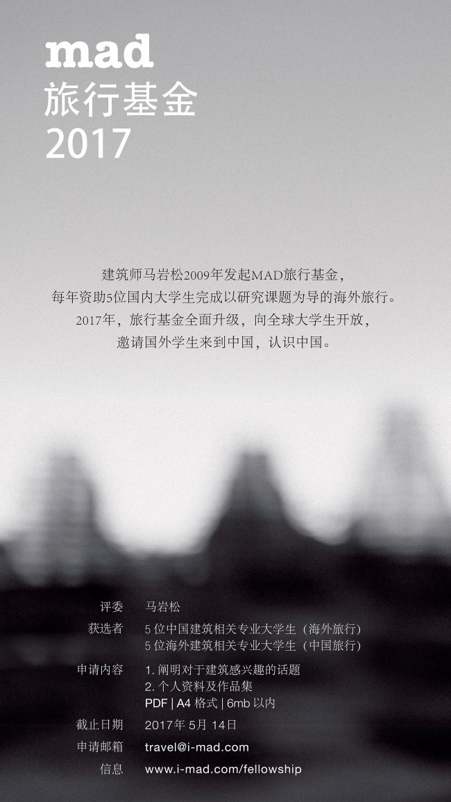 Mad Travel Fellowship poster CN high res