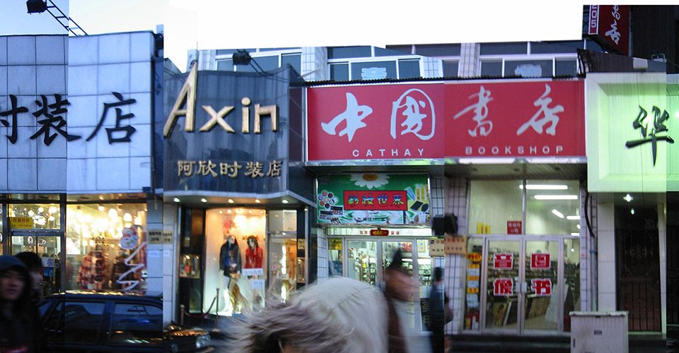 .1 隆福寺商品街1