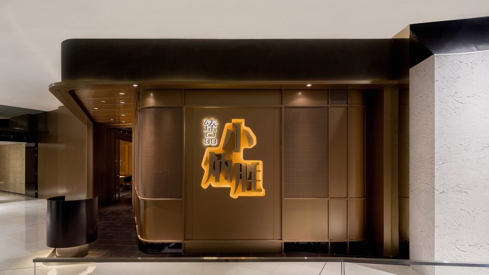 Hsiao Pingsheng Restaurant Parc Central Branch By EDISON ELVIS DESIGN OFFICE