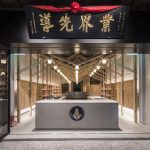 叶晋发商号米粮桁，台湾 / 本埠設計 B+P Architects