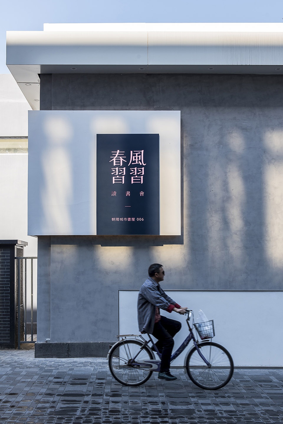 spring whisper reading club x chaoyang city study china by fon studio