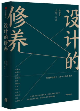 sheji de xiuyang