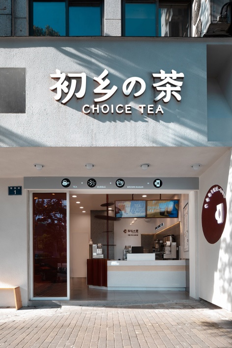 choice tea china by oytt design