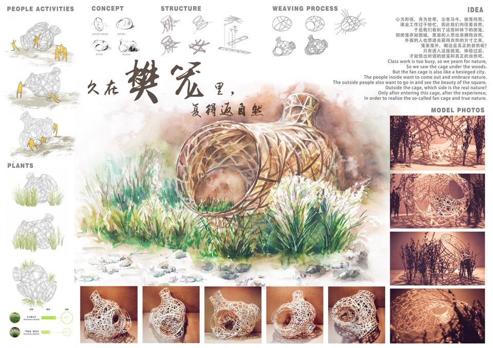 fun cage china by bjfu student team