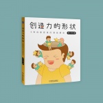 gooood book《创造力的形状》