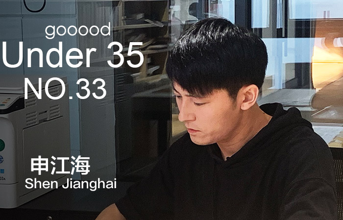 gooood interview shen jianghai