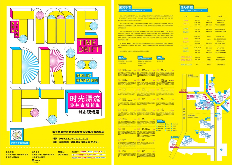 Rejuvenation of Shajing Ancient Fair Project ARCity Office