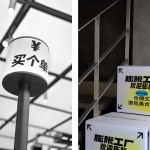 麦都膨胀工厂，泉州 / 或者设计