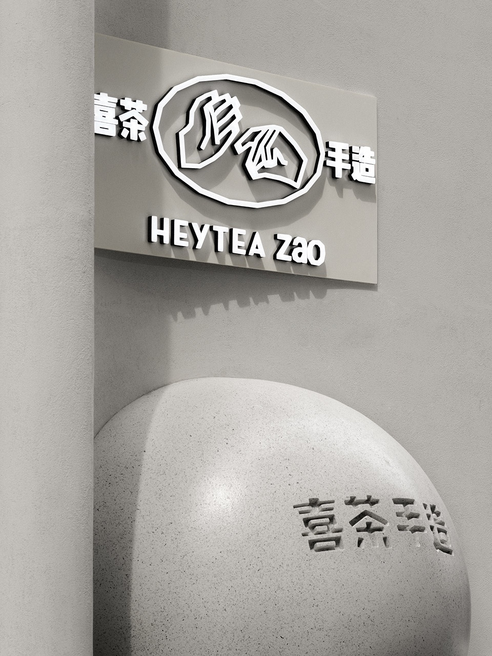 HEYTEA Zao Flagship Store Nantou CCD