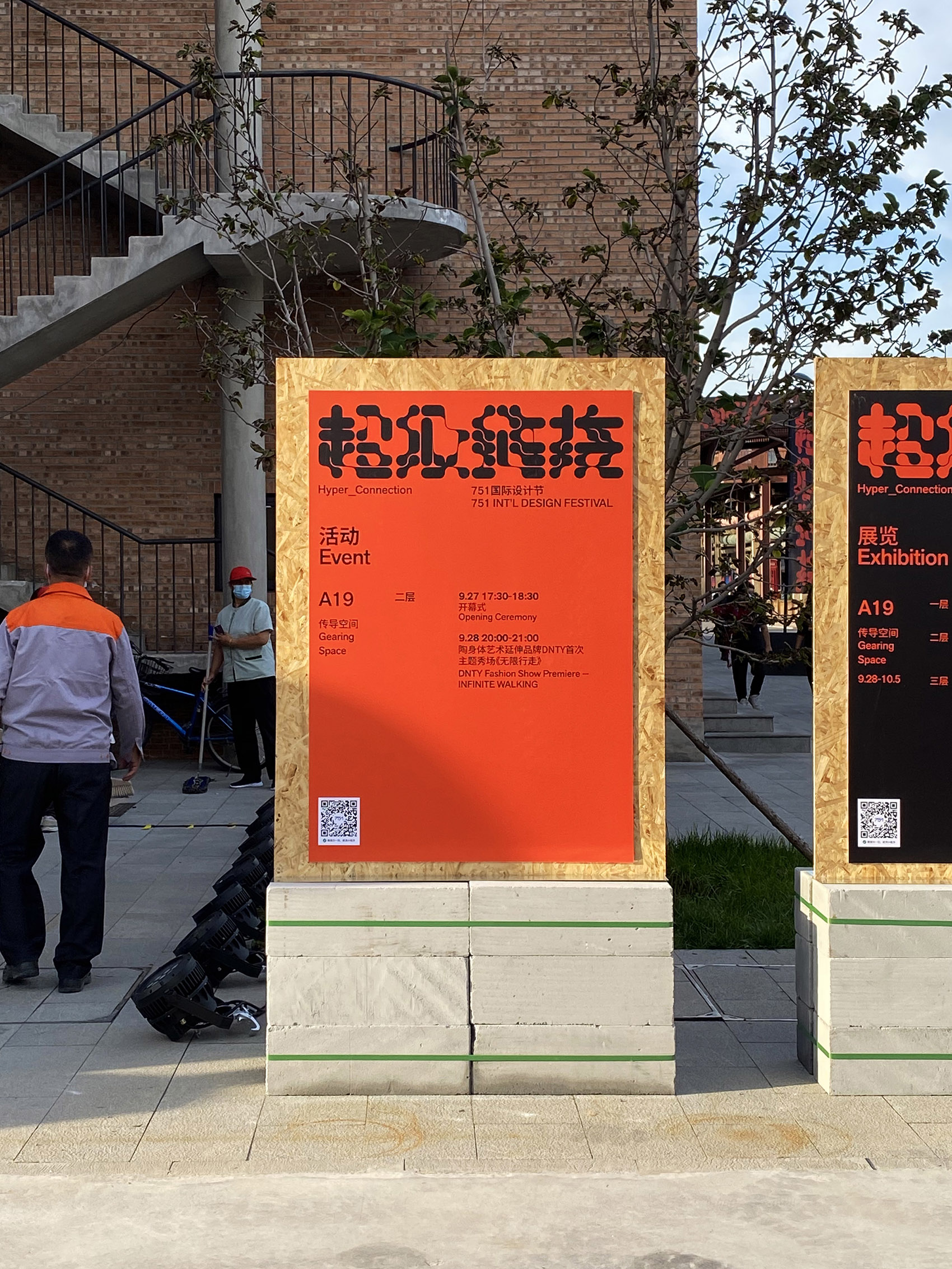 the hyper board block 751 international design festival 2021 exhibition china by studio nor