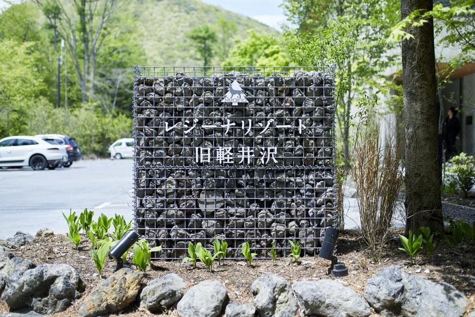 Regina Resort Kyukaruizawa by TODA FUKEI