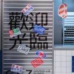 廣蓮申點心市场，上海 / 或者设计