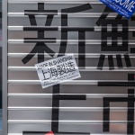 廣蓮申點心市场，上海 / 或者设计