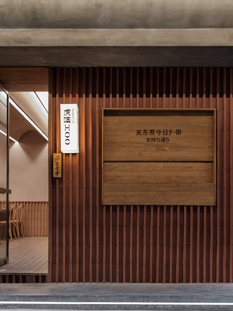 hoo oden store china by yueqian design