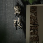 不乏生活寒地森林度假民宿 / 哈尔滨众维知行设计工作室