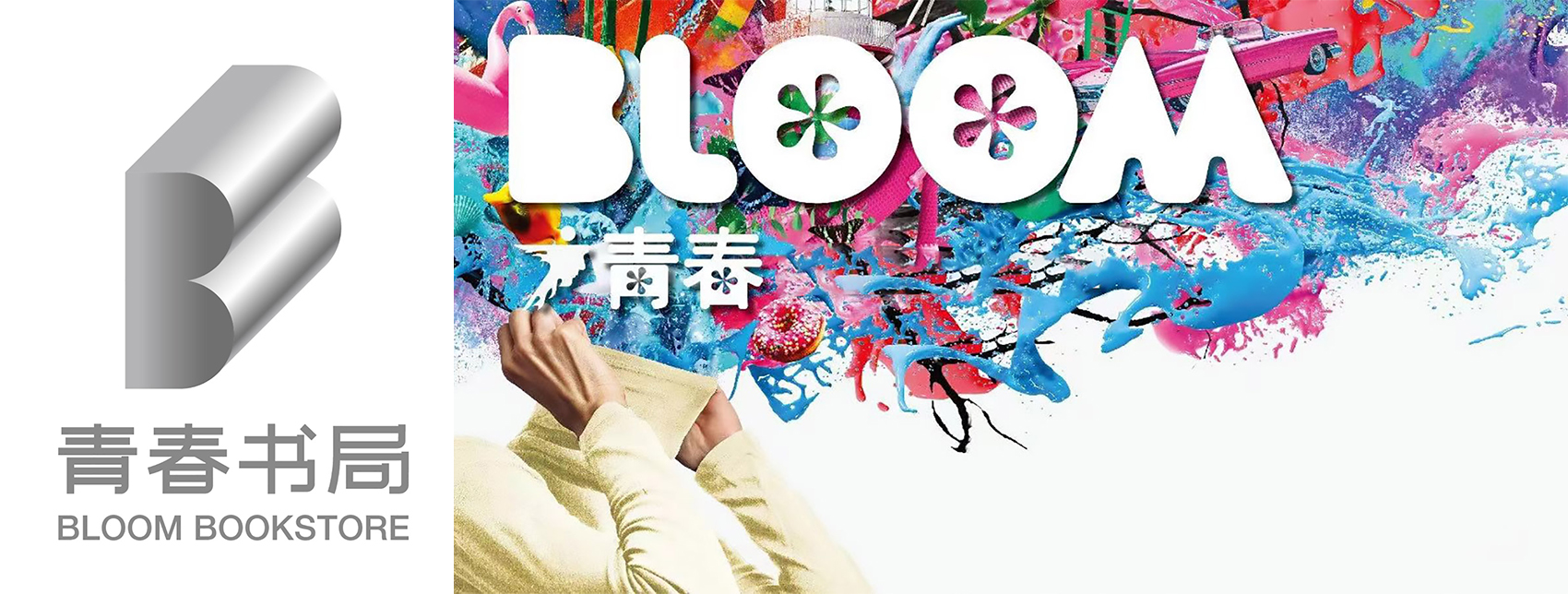 Bloom Bookstore China by Spring Design Office 拷贝