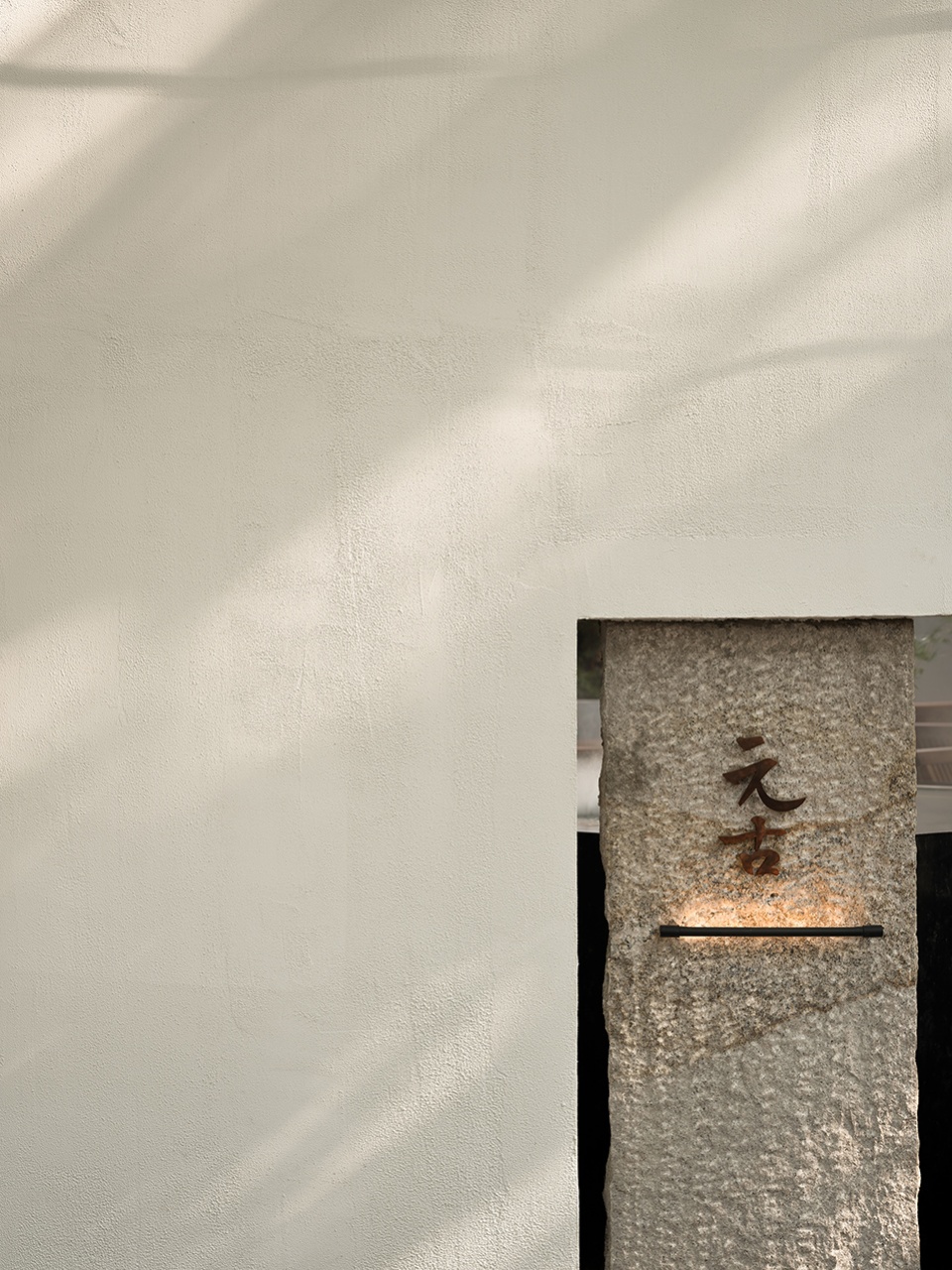 yuangu yunjing shanghai wuyuan road by beijing wuzhi design
