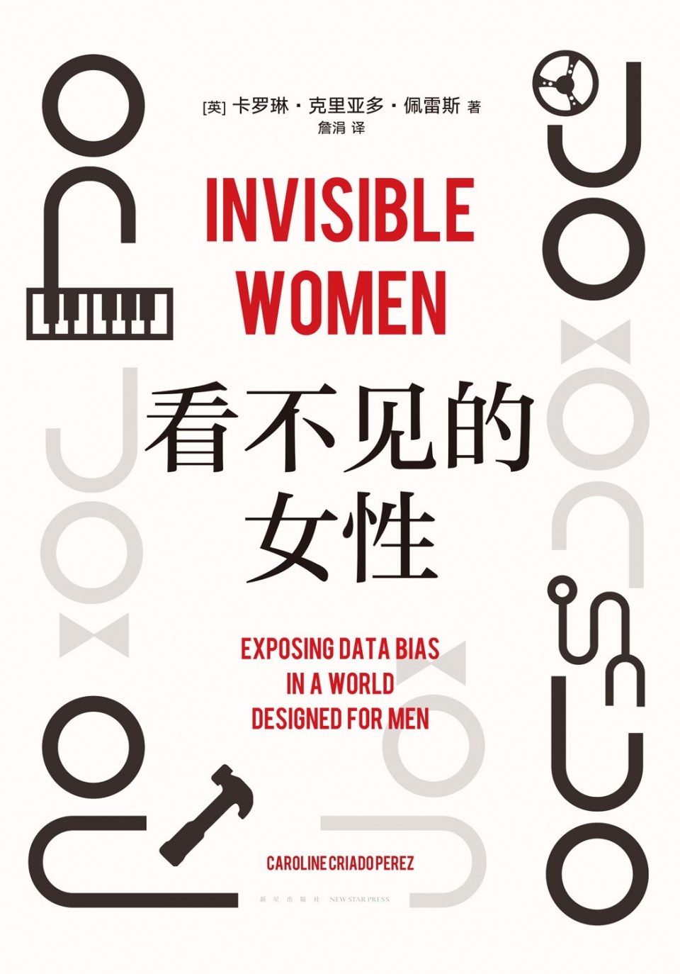 gooood book invisible women