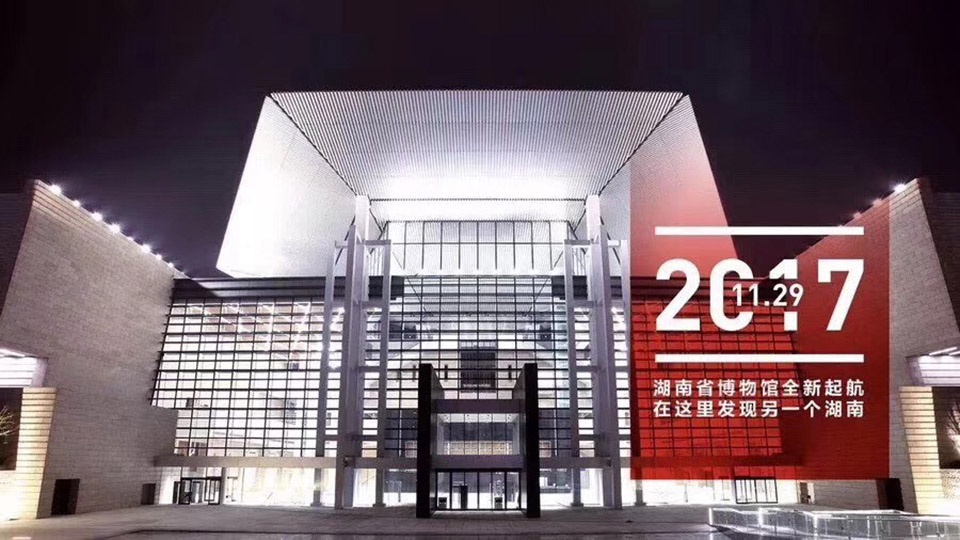 湖南省博物馆 1 960x540