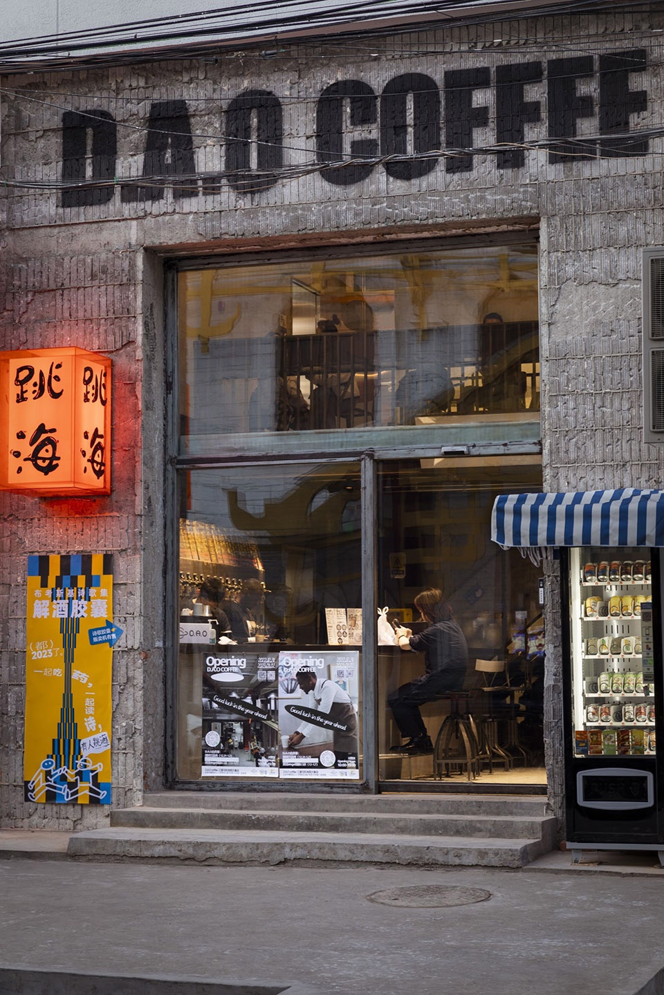 三里屯机电院咖啡酒吧 DAGA大观建筑