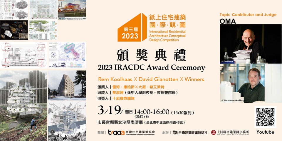 2023 international residential architecture conceptual design competition