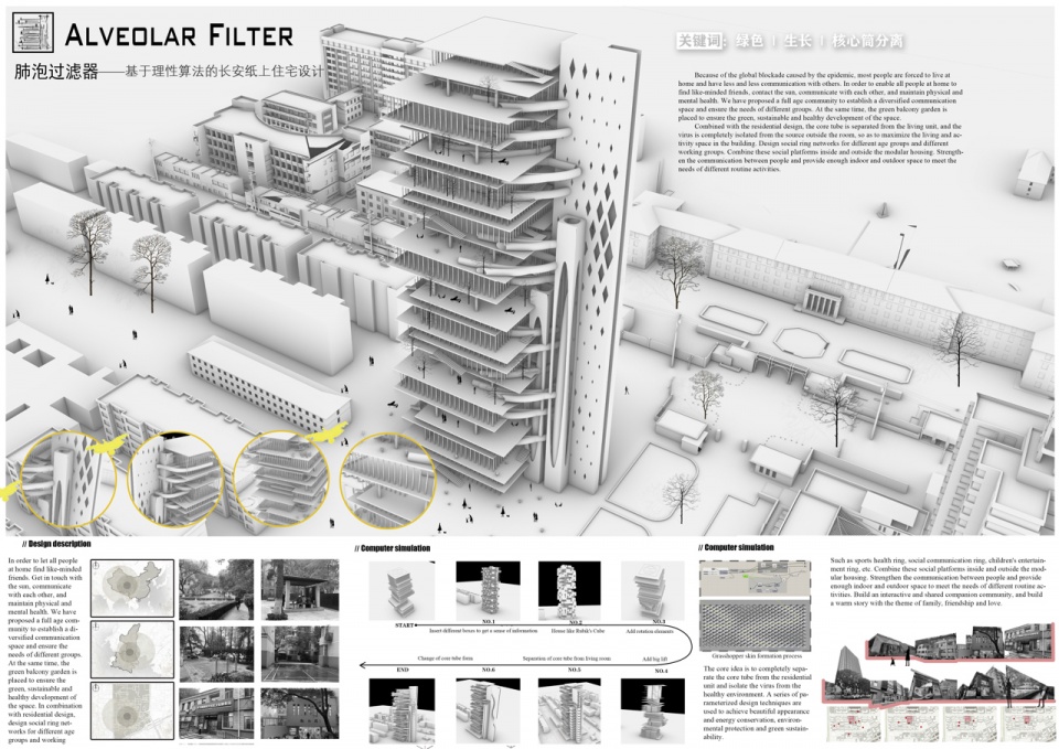 2023 international residential architecture conceptual design competition