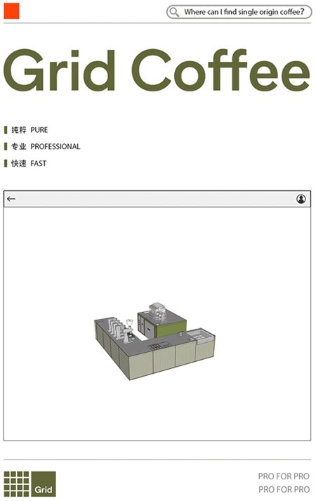 北京Grid格理咖啡 DAS Lab