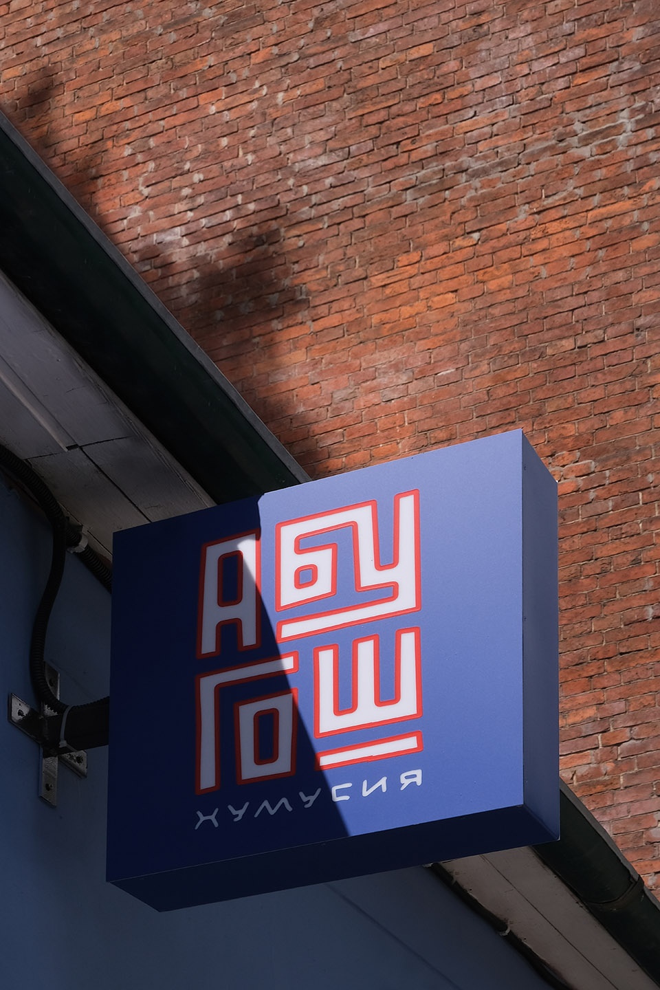 abu gosh by studio shoo
