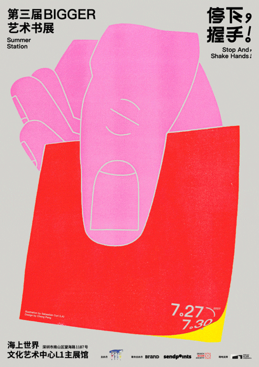 第三届BIGGER艺术书展 海报