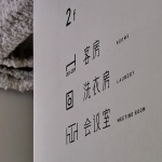 梯院｜杭州青山青年社 / 间筑设计