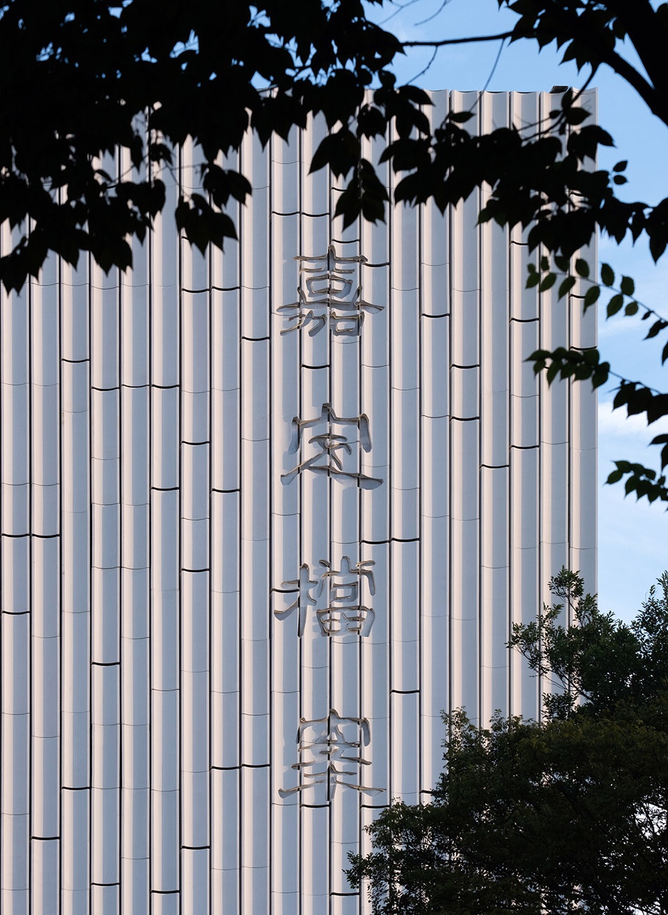 Jiading District Archives Shanghai by Arcplus Institute of Shanghai Architectural Design Research