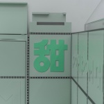 POMPOM GIMME甜品店，北京 / 或者设计