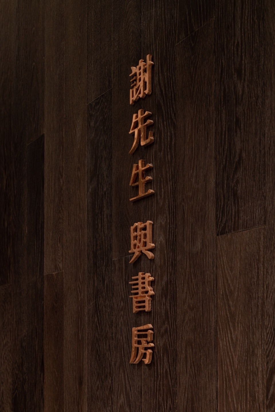 wemachmr xie study by water team design