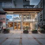 大巷7号烘焙店，泉州 / 或者设计