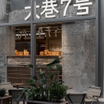 大巷7号烘焙店，泉州 / 或者设计