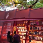 Jetlag Books - Day and Night Park by CATS