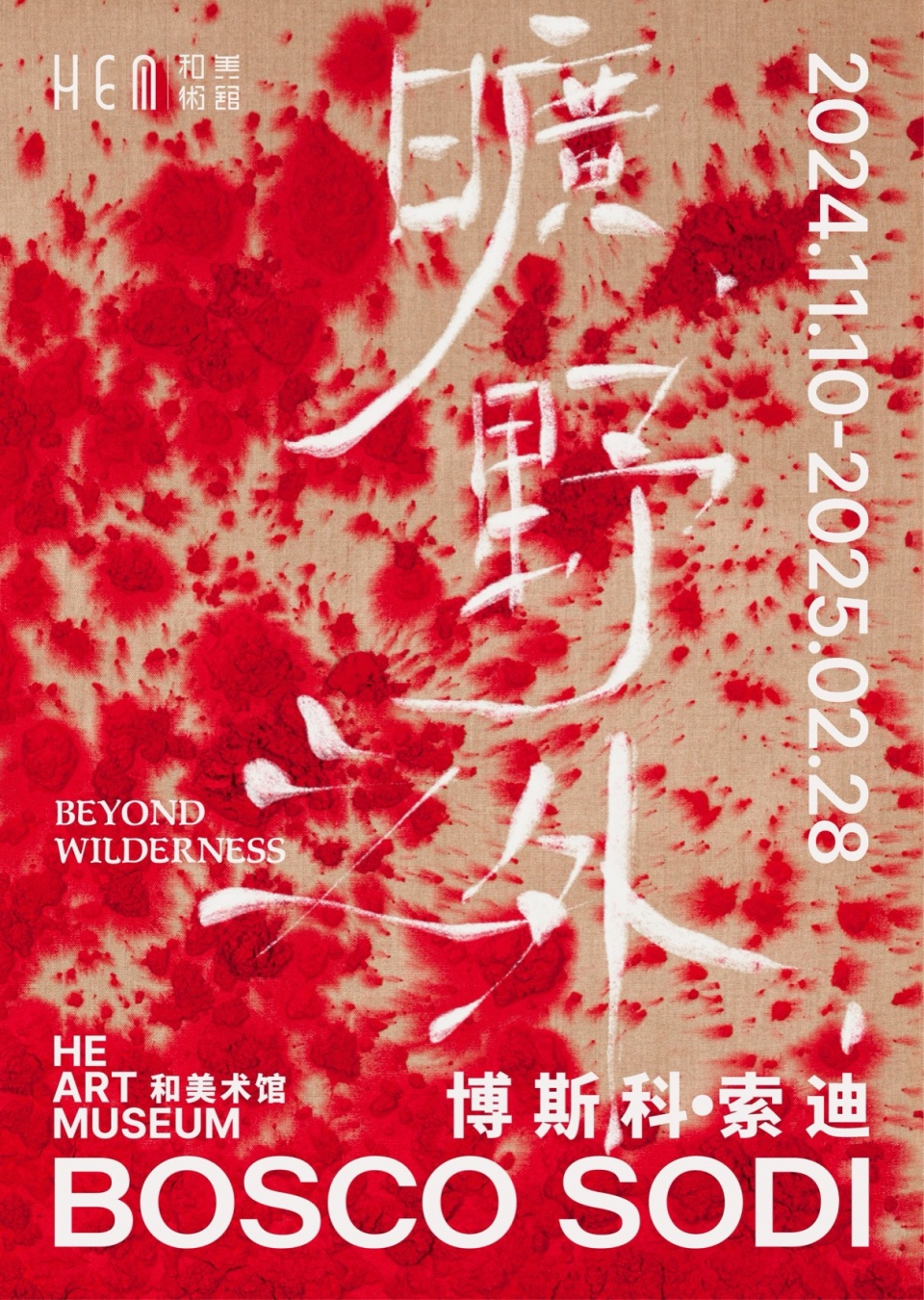 【展览海报】博斯科·索迪:旷野之外