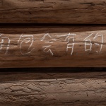 面包工坊，昆明 / 或者设计