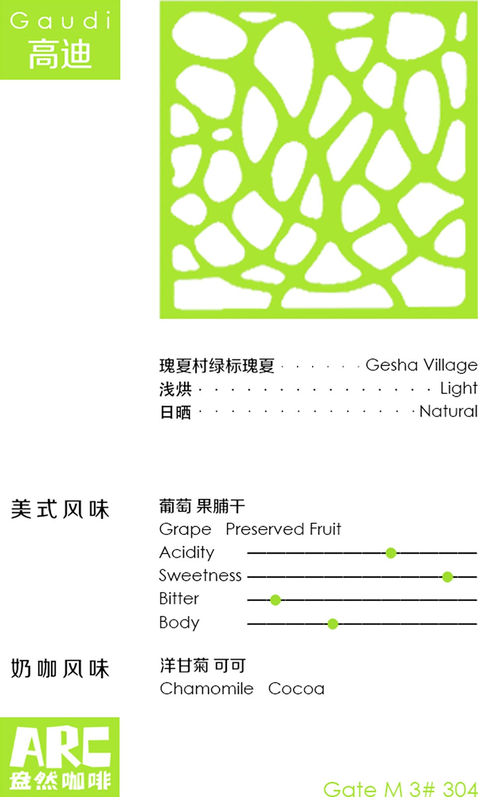 ARC盎然咖啡 物料设计2 ARCAng Ran Coffee Graphics2