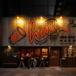 Her Bàr台北成都店 / 广西南宁唐木体验咨询有限公司