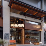 炙喜烧肉餐厅，四川岳池 / 朴开⼗向设计事务所