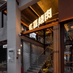 炙喜烧肉餐厅，四川岳池 / 朴开⼗向设计事务所