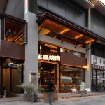 炙喜烧肉餐厅，四川岳池 / 朴开⼗向设计事务所