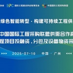 7月8日-11日 中国建博会（广州）预约中！