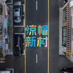 城/村计划——凉帽村改造，深圳 / 南沙原创建筑设计工作室