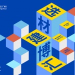7月8日-11日 中国建博会（广州）预约中！