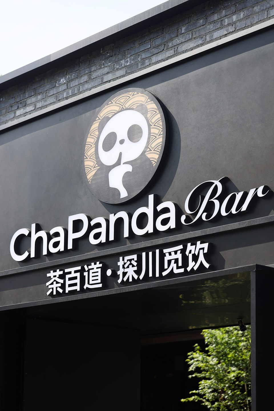 ChaPanda Kuanzhai Alley Flagship Store by UND Design Studio