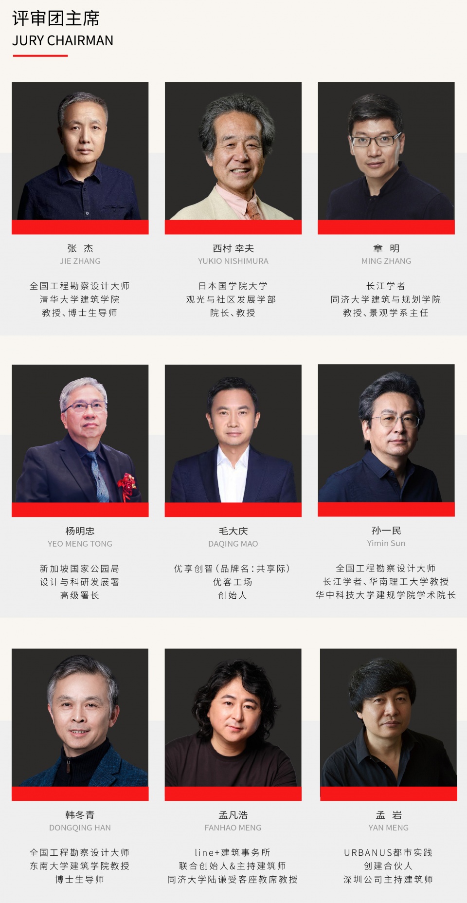 2026评审团主席 01